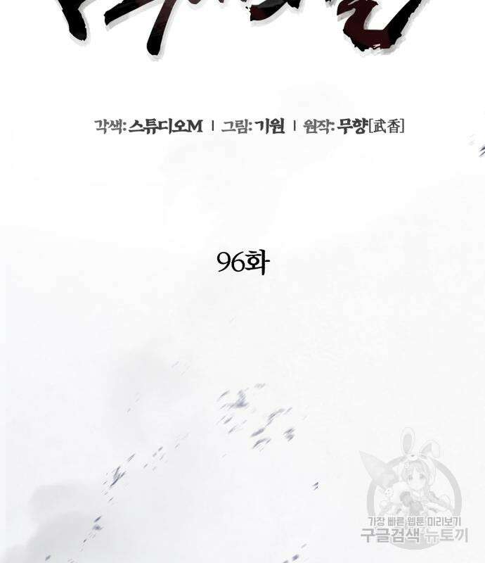 하북팽가 막내아들 96화 35