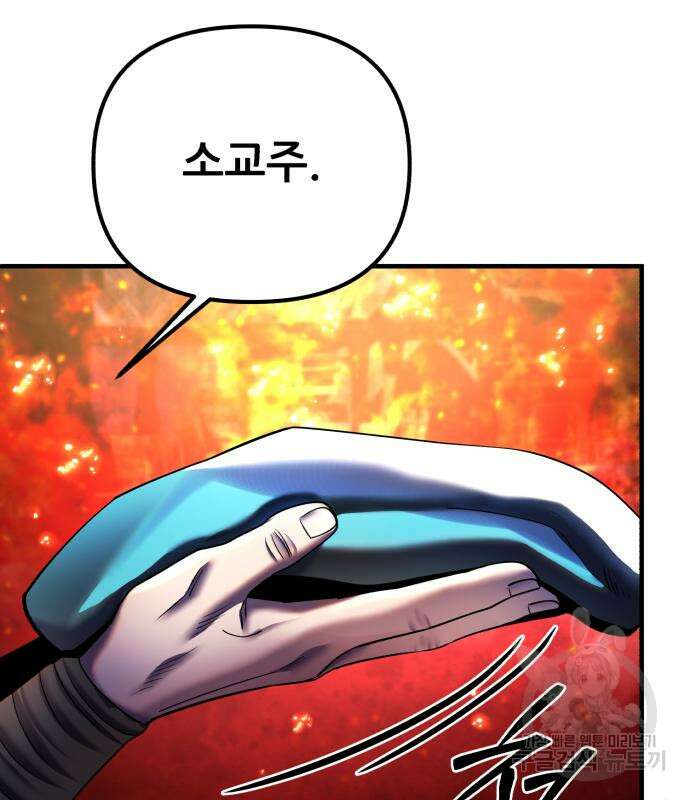 하북팽가 막내아들 96화 42