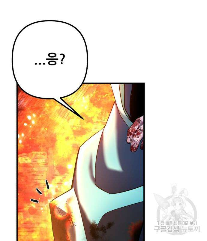 하북팽가 막내아들 96화 45