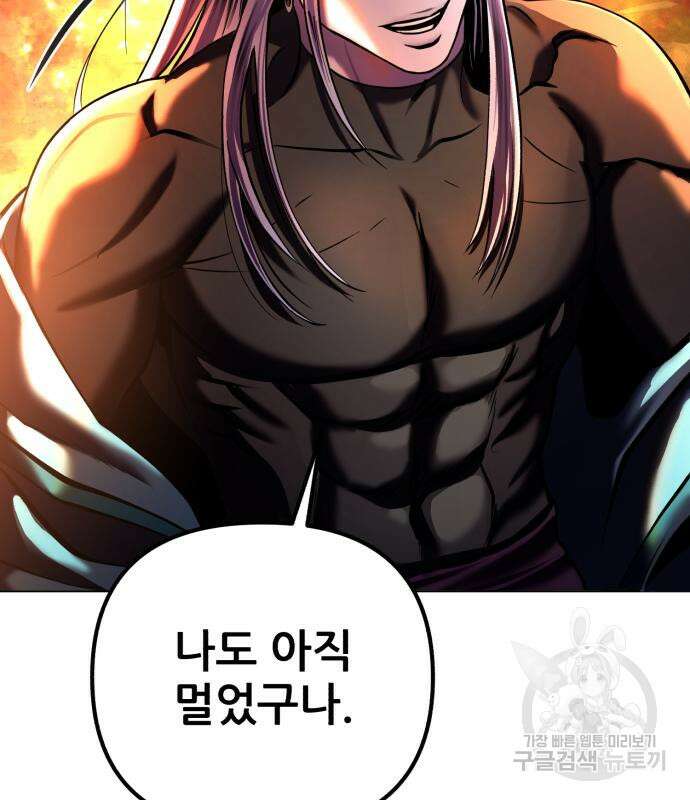하북팽가 막내아들 96화 47