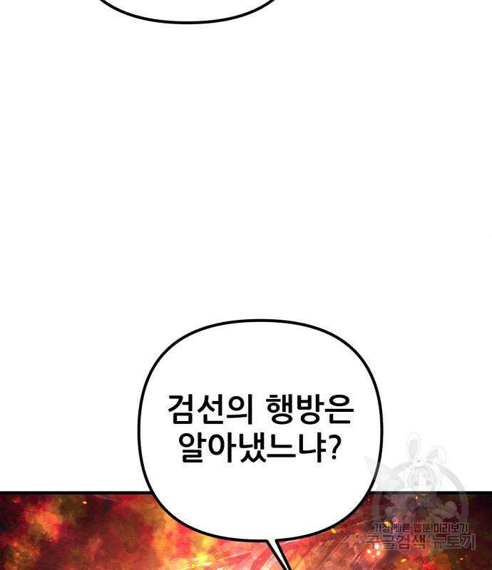 하북팽가 막내아들 96화 48