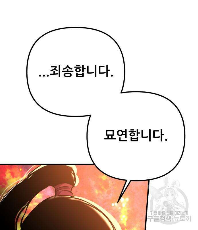 하북팽가 막내아들 96화 50