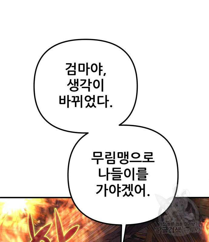 하북팽가 막내아들 96화 54