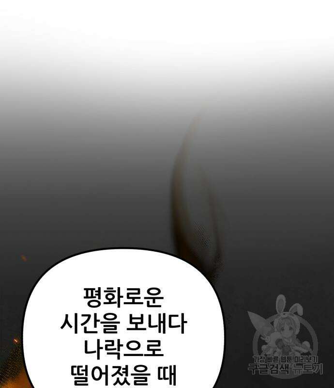 하북팽가 막내아들 96화 57