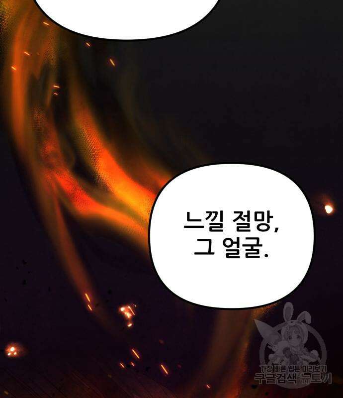하북팽가 막내아들 96화 58