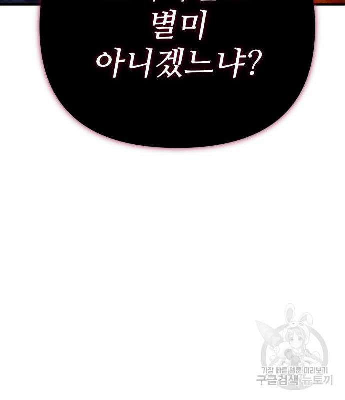 하북팽가 막내아들 96화 61