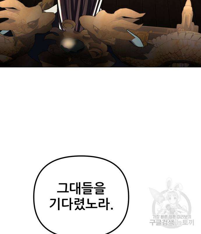 하북팽가 막내아들 96화 66