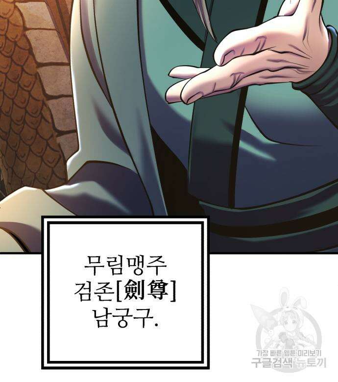 하북팽가 막내아들 96화 68