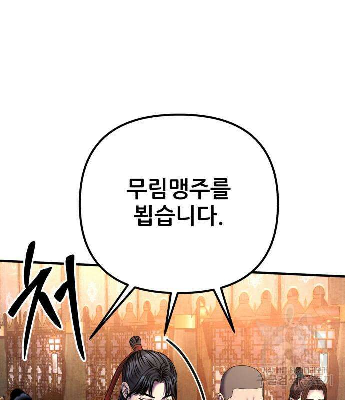 하북팽가 막내아들 96화 69