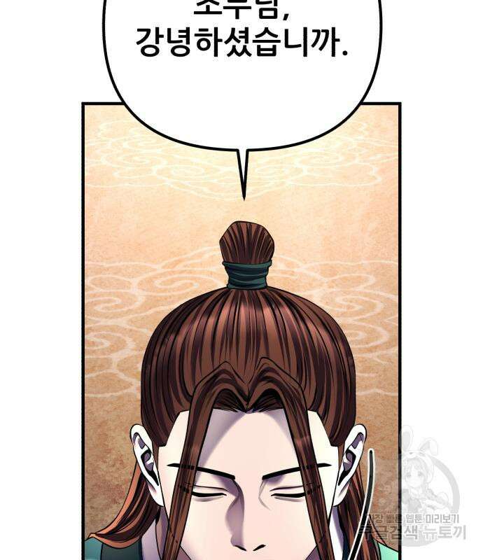 하북팽가 막내아들 96화 71