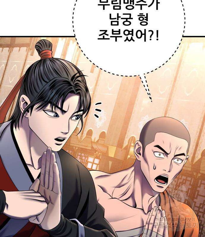 하북팽가 막내아들 96화 73