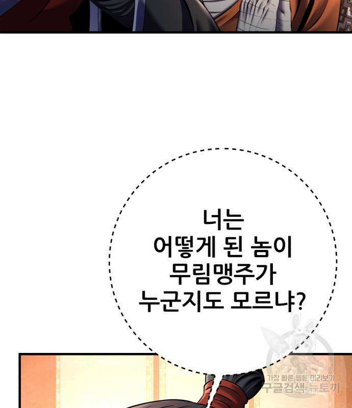 하북팽가 막내아들 96화 74