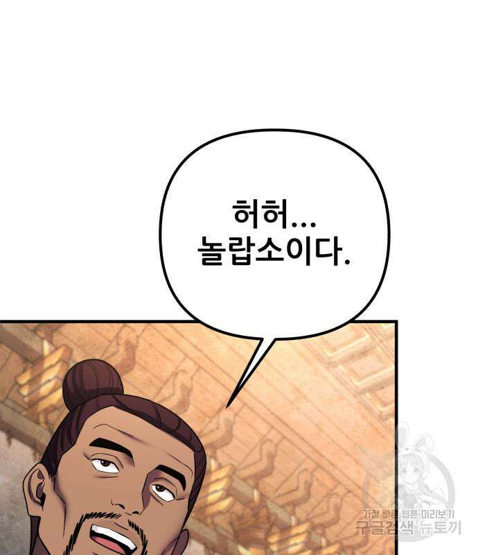 하북팽가 막내아들 96화 79