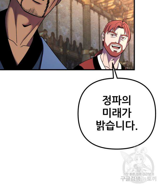 하북팽가 막내아들 96화 80