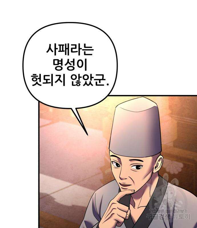 하북팽가 막내아들 96화 81