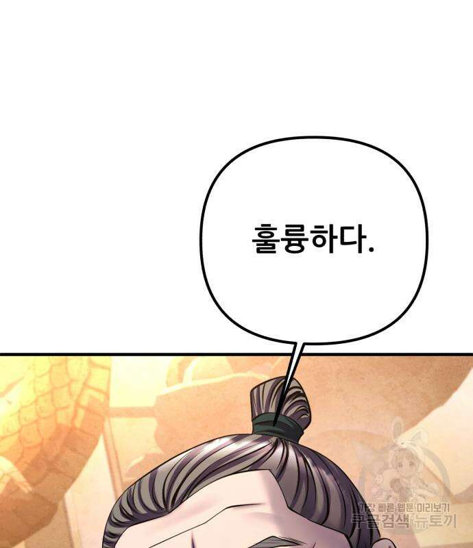 하북팽가 막내아들 96화 84