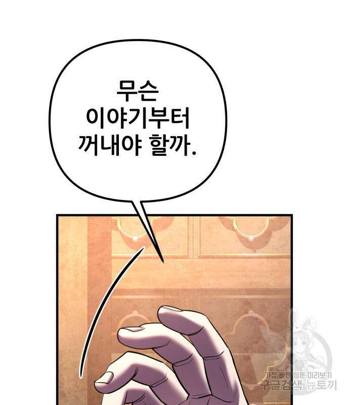하북팽가 막내아들 96화 86