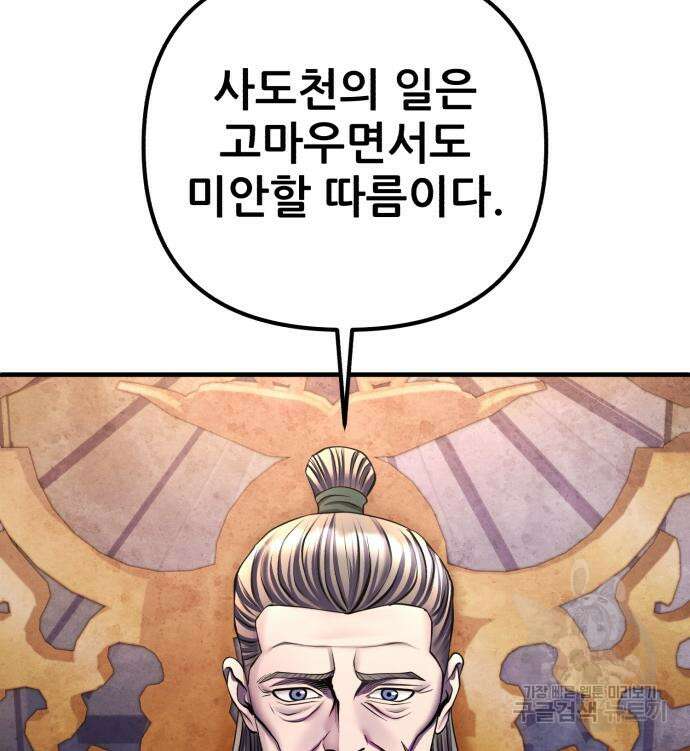 하북팽가 막내아들 96화 88