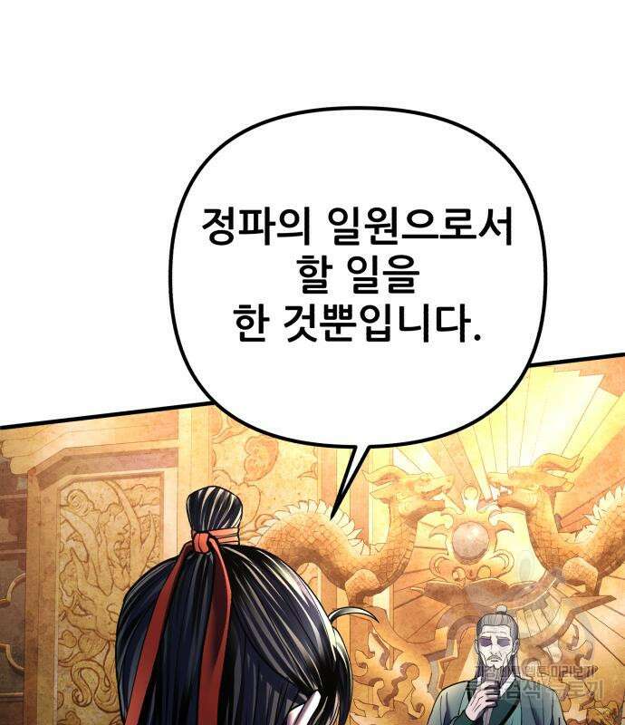 하북팽가 막내아들 96화 90