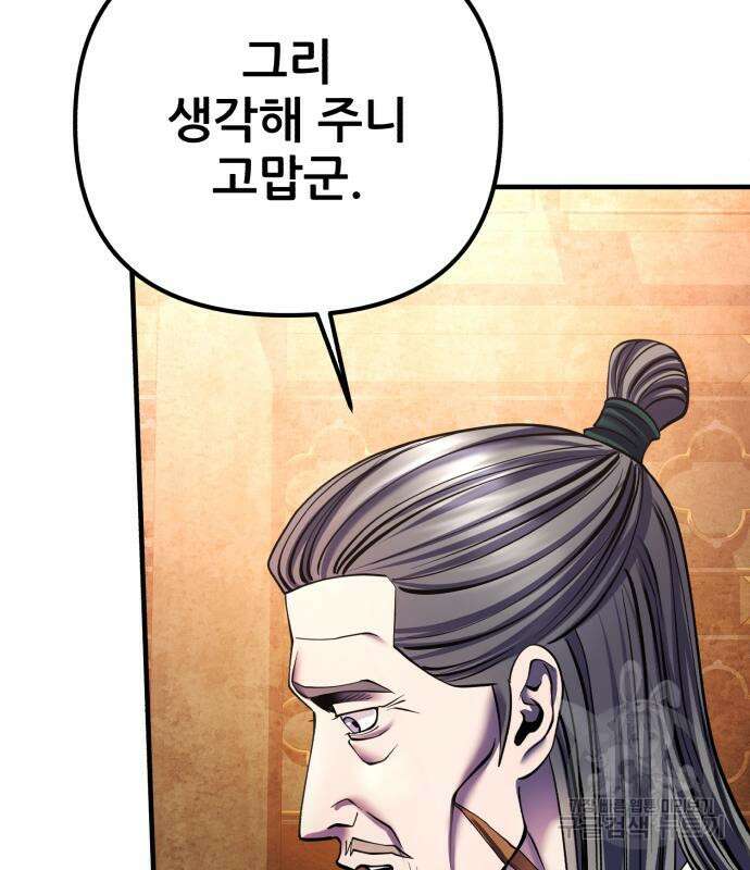 하북팽가 막내아들 96화 92