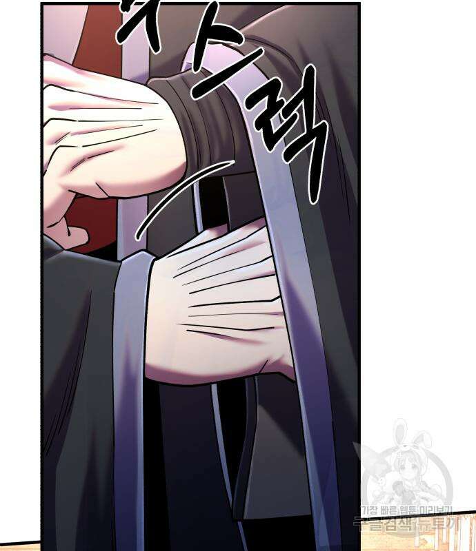 하북팽가 막내아들 96화 94