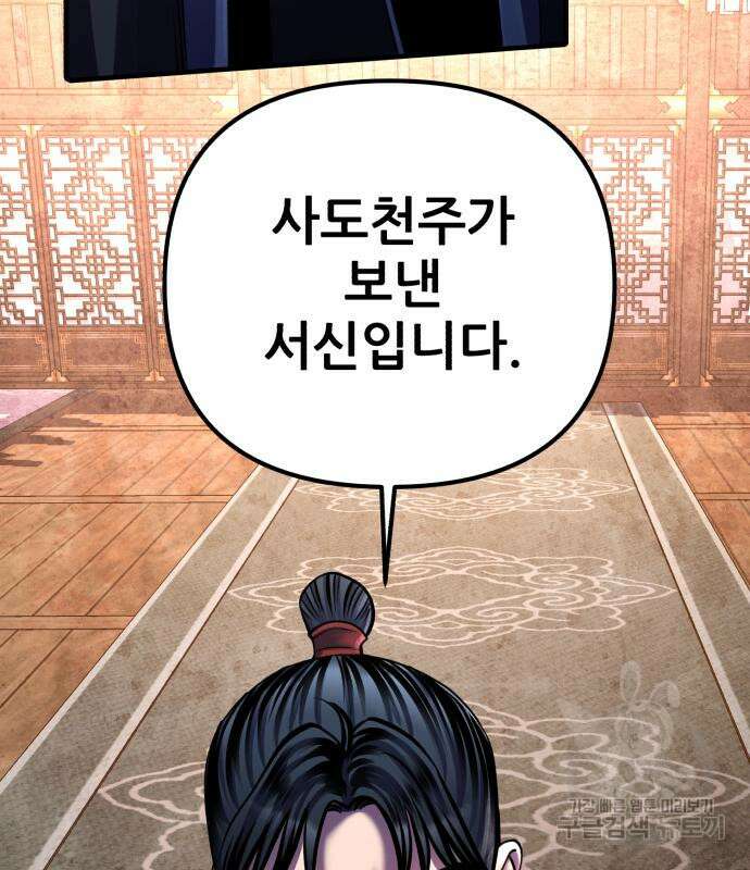 하북팽가 막내아들 96화 95