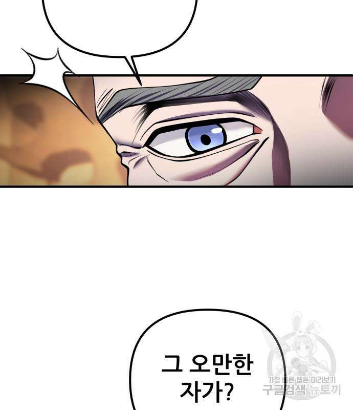 하북팽가 막내아들 96화 98