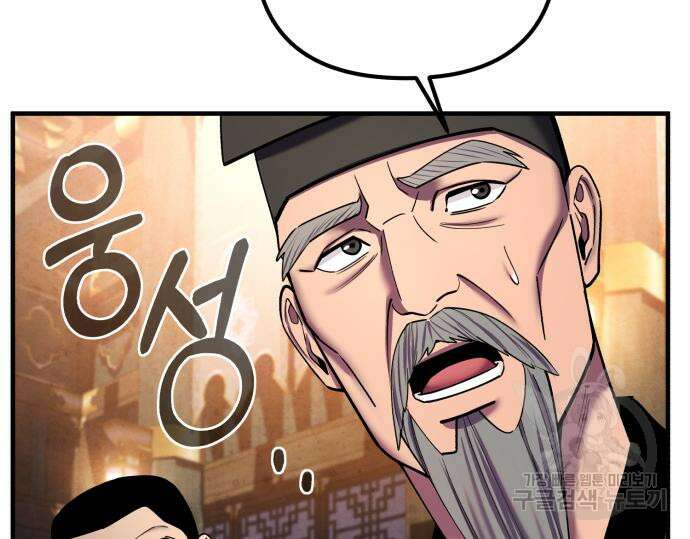 하북팽가 막내아들 96화 99