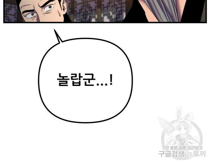 하북팽가 막내아들 96화 100