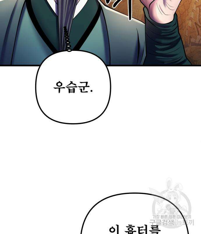 하북팽가 막내아들 96화 107