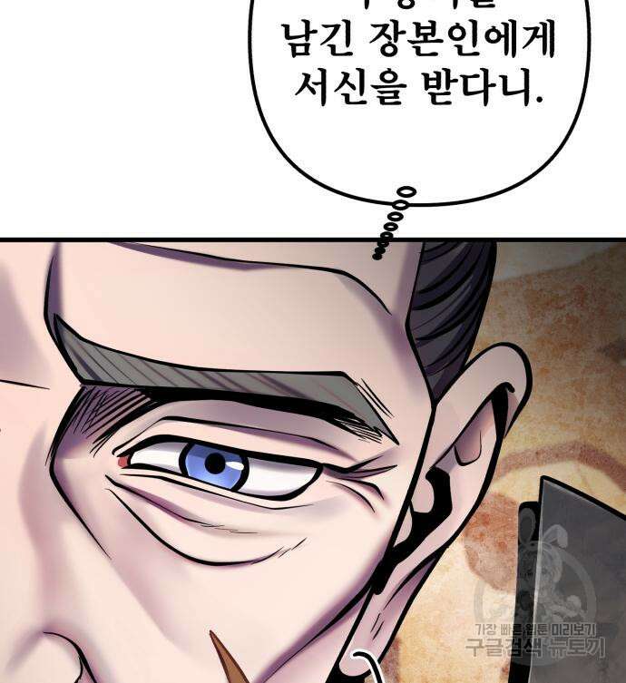 하북팽가 막내아들 96화 108
