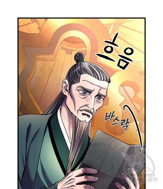 하북팽가 막내아들 96화 110
