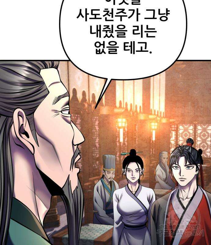 하북팽가 막내아들 96화 112