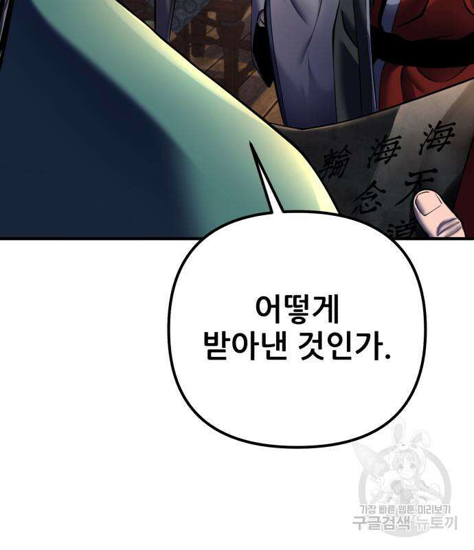 하북팽가 막내아들 96화 113