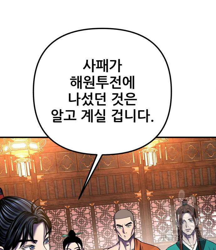 하북팽가 막내아들 96화 114