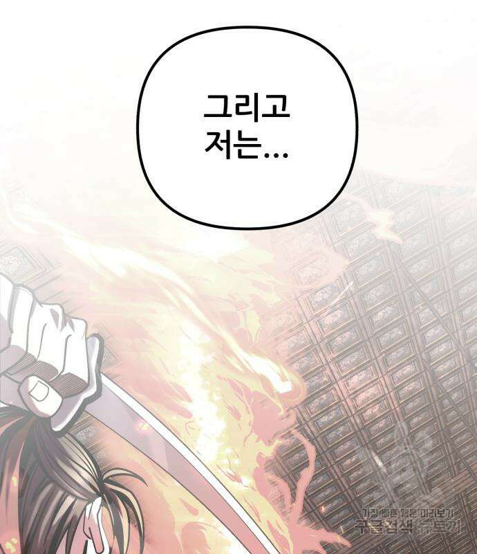 하북팽가 막내아들 96화 116