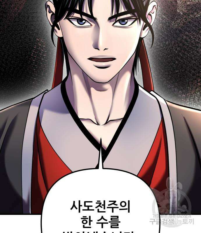 하북팽가 막내아들 96화 118