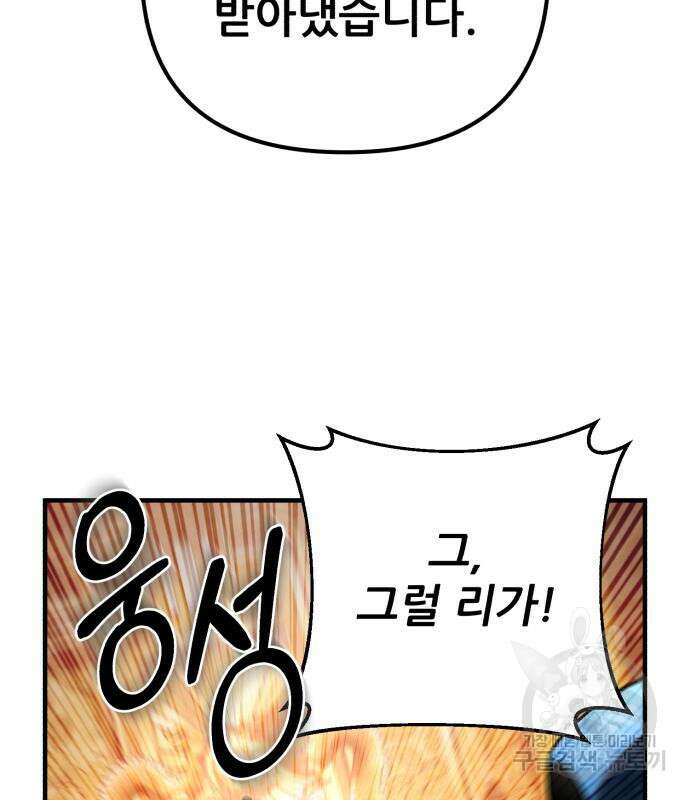 하북팽가 막내아들 96화 119