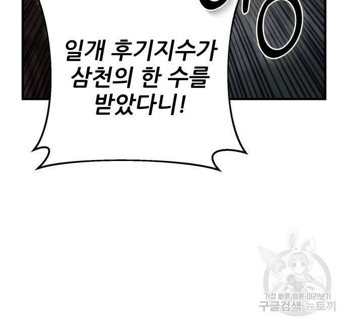하북팽가 막내아들 96화 121