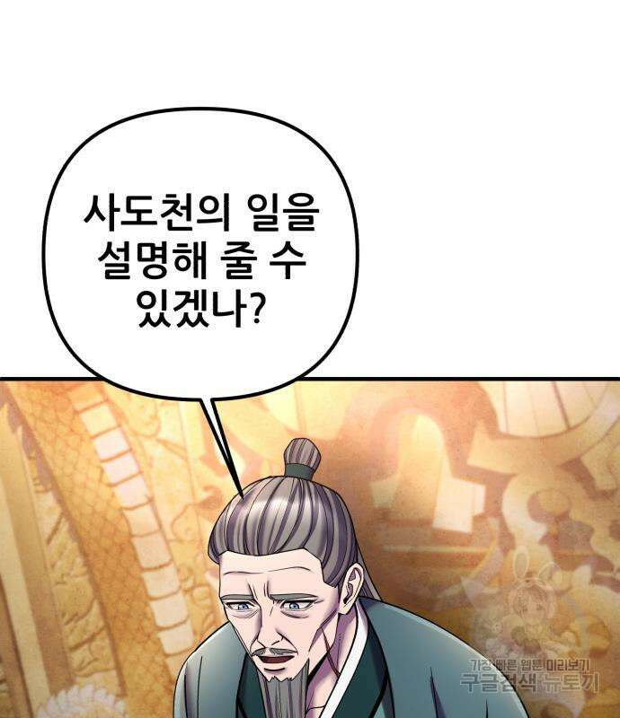 하북팽가 막내아들 96화 122