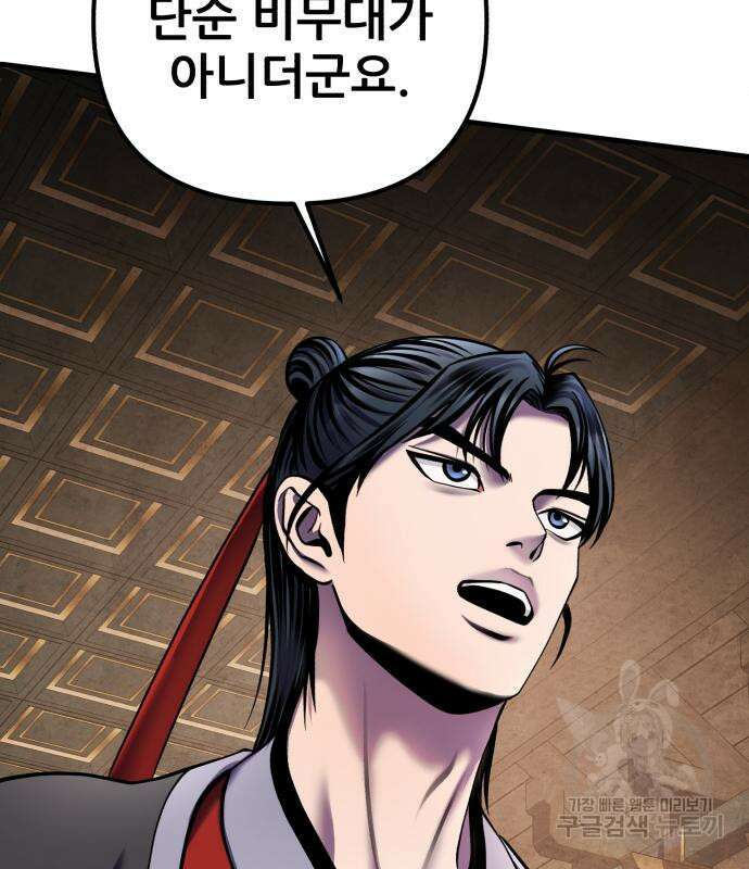 하북팽가 막내아들 96화 124