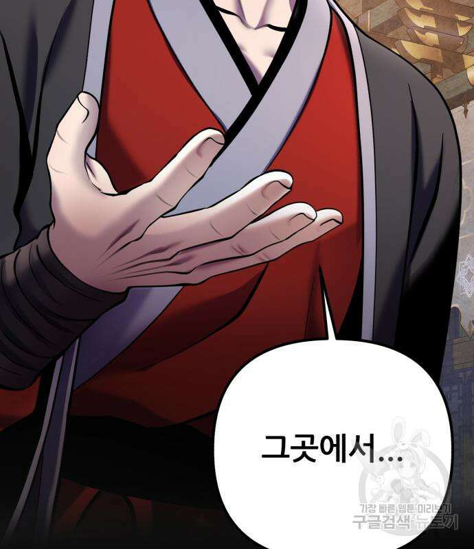 하북팽가 막내아들 96화 125