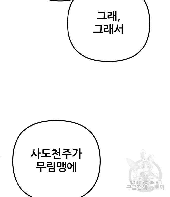 하북팽가 막내아들 96화 130