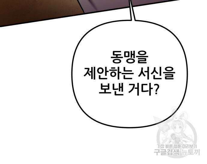 하북팽가 막내아들 96화 132