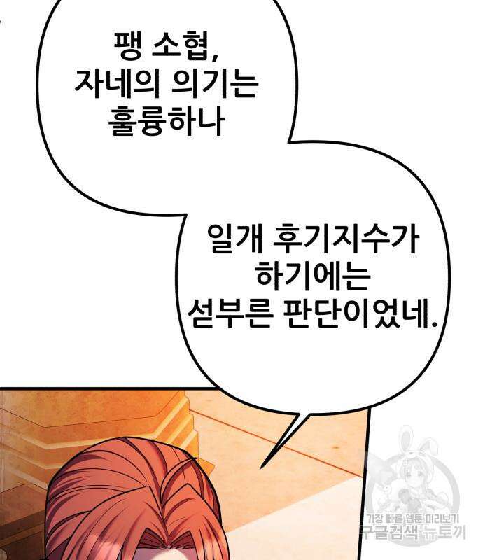 하북팽가 막내아들 96화 136