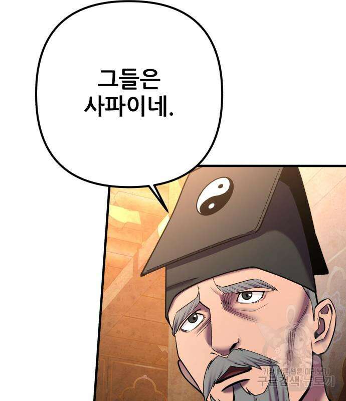 하북팽가 막내아들 96화 138