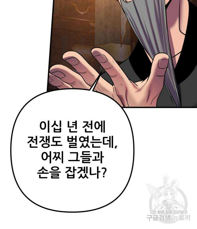 하북팽가 막내아들 96화 139