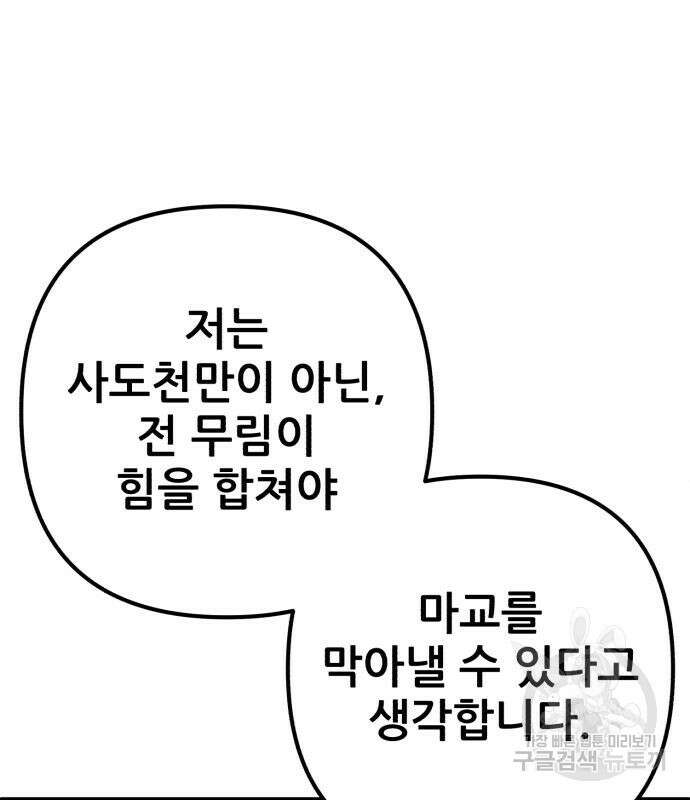 하북팽가 막내아들 96화 140