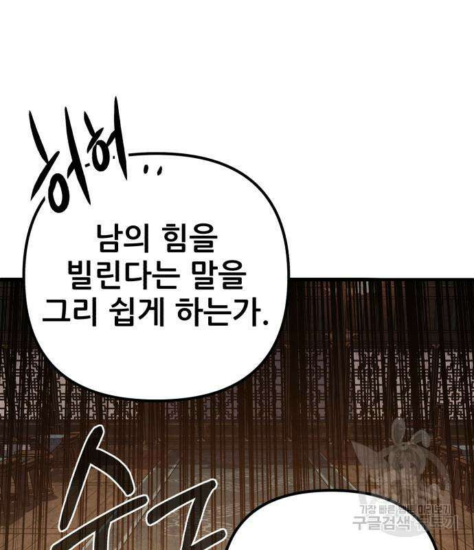 하북팽가 막내아들 96화 143