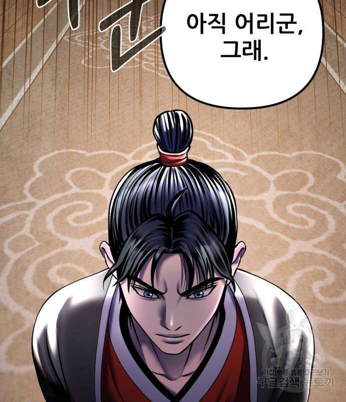 하북팽가 막내아들 96화 144